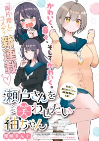 Poster for the manga Tsumugi-chan wants to make seto-san laugh