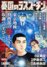 Poster for the manga Yuukoku No Rasputin