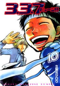 Poster for the manga 3.3.7 Byooshi!!