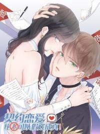 Manga poster A Contractual Love Can Never Come True