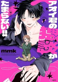 Manga poster Aoi-kun’s Lewd Talks Are Irresistible!!