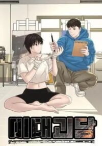 Manga poster Art School Ghost Story