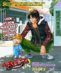 Poster for the manga Beelzebub Bangai Hen