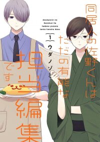 Poster for the manga Doukyonin no Sano-kun wa Tada no Yuunou na Tantou Henshuu desu