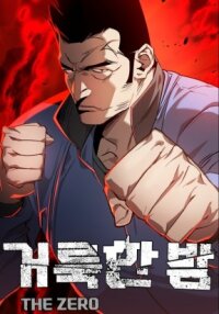 Poster for the manga Holy Night: The Zero