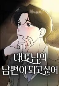 Manga poster I Want to be the Director’s Husband