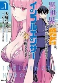 Manga poster Isekai Kaeri no Yuusha wa, Dungeon ga Shutsugen Shita Genjitsu Sekai de, Influencer ni Natte Kane wo Kasegimasu!