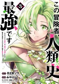 Manga poster Kono Boukensha, Jinruishi Saikyou desu - Hazura Skill