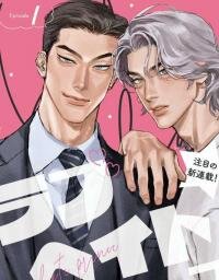 Manga poster Love Hate Prince