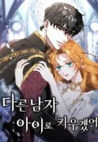 Manga poster My Child Will Have a Different Father