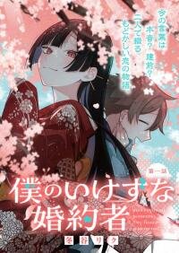 Poster for the manga My Fiancée Is So Mean!
