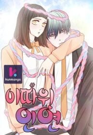 Poster for the manga Petty Relationship