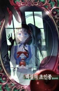Poster for the manga Snowhite's Doorbell