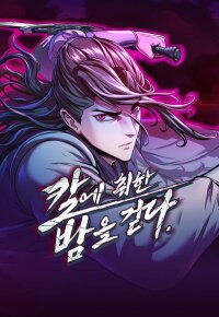 Poster for the manga Sword Fanatic Wanders Through The Night