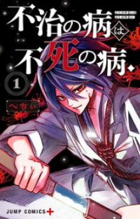 Poster for the manga The Dark Doctor Ikuru