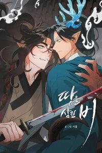 Manga poster The Earth-Engulfing Rain