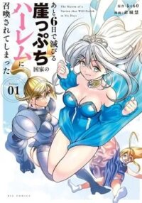 Manga poster The Harem of a Nation That Will Perish in Six Days