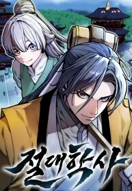 Manga poster The Supreme Martial Academy