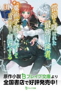 Manga poster The World’s Strongest S-Class Adventurer, Known as the Thunder Emperor, Shows His Power Without Restraint and Becomes a Warrior in the Magic Academy