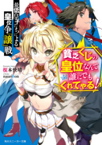 Manga poster The Worst Princes' Battle Over Giving up the Imperial Throne