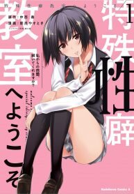 Manga poster Tokushu Seiheki Kyoushitsu e Youkoso