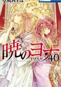 Manga poster Yona of the Dawn