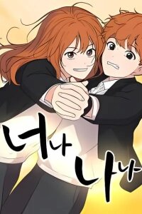 Manga poster You or Me