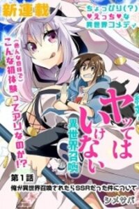 Poster for the manga Zettai ni Yatte wa Ikenai Isekai Shoukan