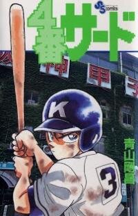Poster for the manga 4-ban Sado