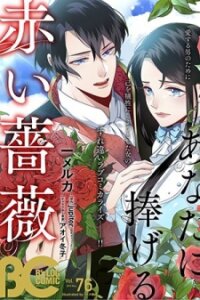 Poster for the manga A Red Rose Devoted To You