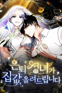 Manga poster A Retired Saint Will Raise Your Home Value