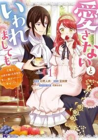 Manga poster Aisanai to Iwaremashite mo ~Moto Maou no Hakushaku Reijou wa Kimajime Gunjin ni Ezuke wo Sarete Shiawase ni naru~