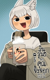Poster for the manga Daily Life Of Kitsune-San