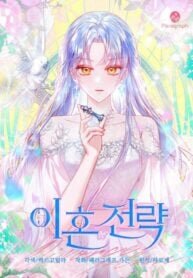 Poster for the manga Divorce Plan