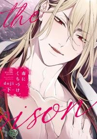 Manga poster DOKU NI KUCHIZUKE