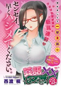 Manga poster English XX Sensei (Temporary)
