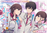 Manga poster Futago Matomete "Kanojo" ni Shinai?