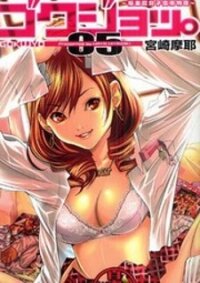 Poster for the manga Gokujo. - Gokurakuin Joshikouryou Monogatari