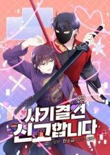 Manga poster I Am Reporting a Fraudulent Partnership