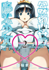 Poster for the manga Kouzen Waisetsu Mahou Shoujo
