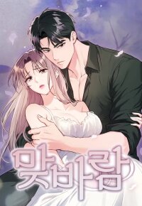 Manga poster Matched Affair