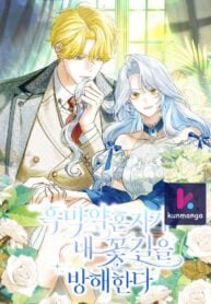 Poster for the manga My Villain Fiancé is Interfering With My Flowery Path