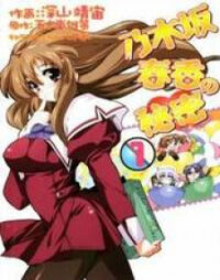 Poster for the manga Nogizaka Haruka no Himitsu
