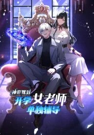 Manga poster Return of the God Emperor꞉ Private Tutoring by the School Belle