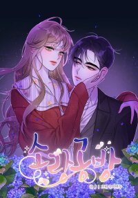 Poster for the manga Sorang's Flower Art Shop【Official】