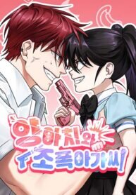 Manga poster The Delinquent and the Gangster Heiress