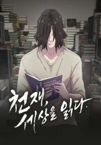 Poster for the manga The Genius Who Reads the World