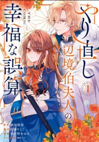 Manga poster The Happy Miscalculation of the Reborn Marchioness