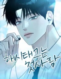 The Hashtag is First Love manga