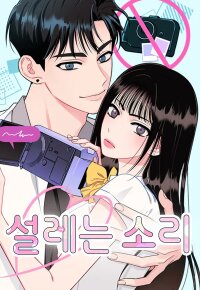 Manga poster The Sound Of Excitement